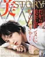 美ST ORY 2011 年8月 美STORY (ストーリィ) 2011年 08月号 [雑誌]: Amazon.com: Books